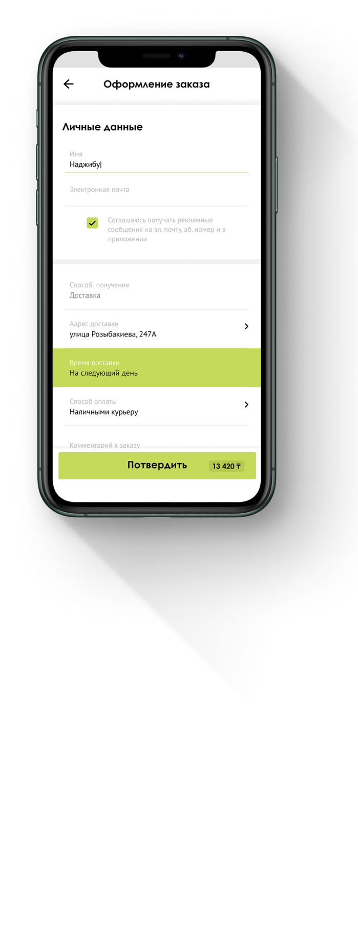 Закажите заранее и получите бесплатную доставку